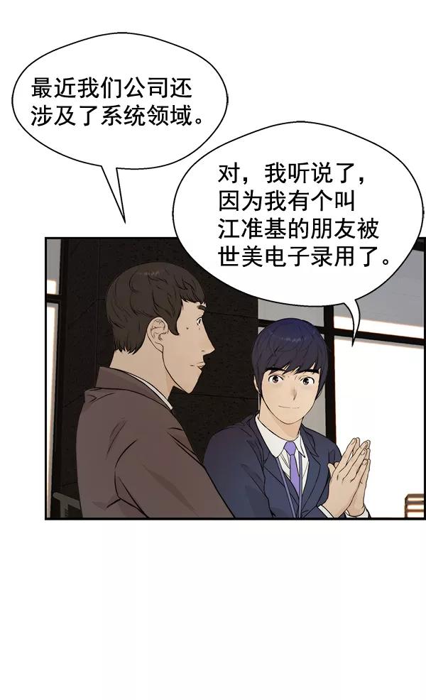 男子汉 - 第47话 - 第91张图