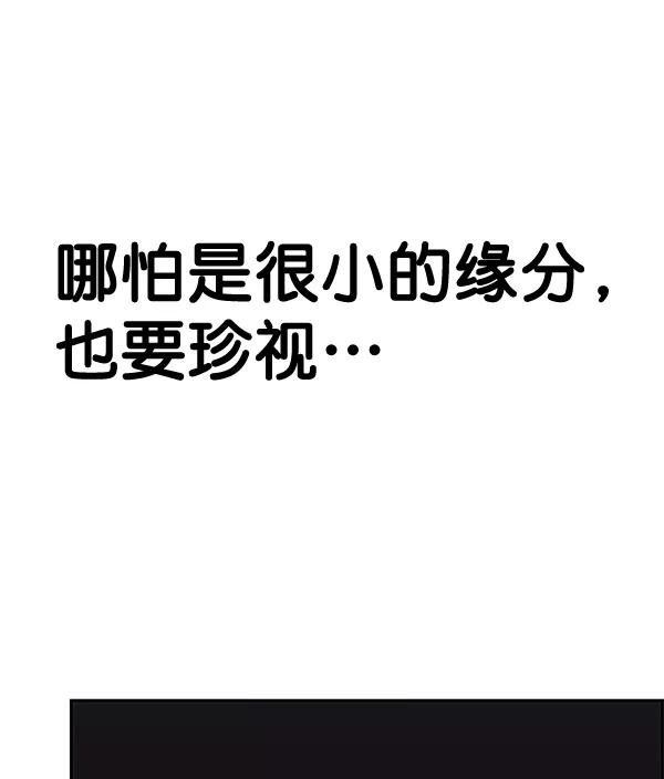 男子汉 - 第47话 - 第82张图