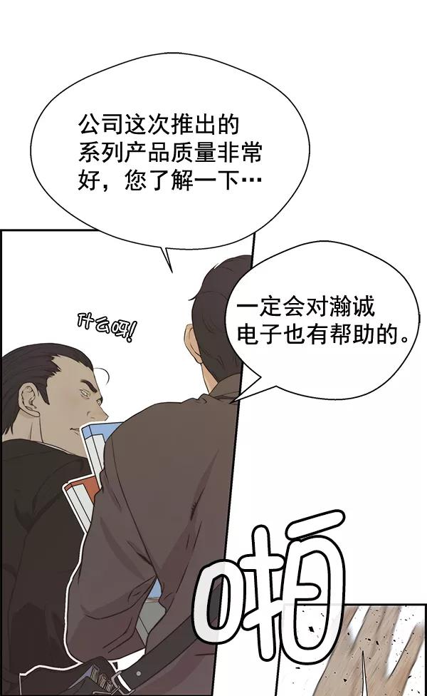 男子汉 - 第47话 - 第53张图