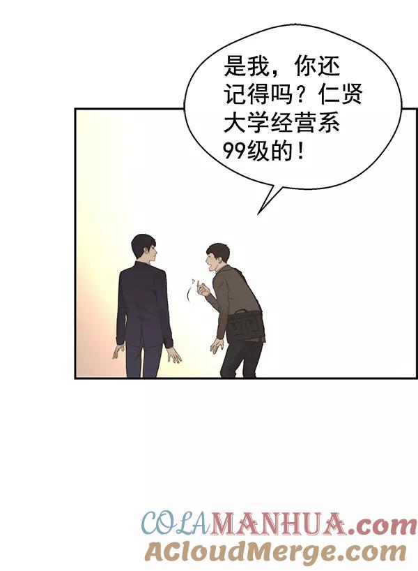 男子汉 - 第47话 - 第72张图