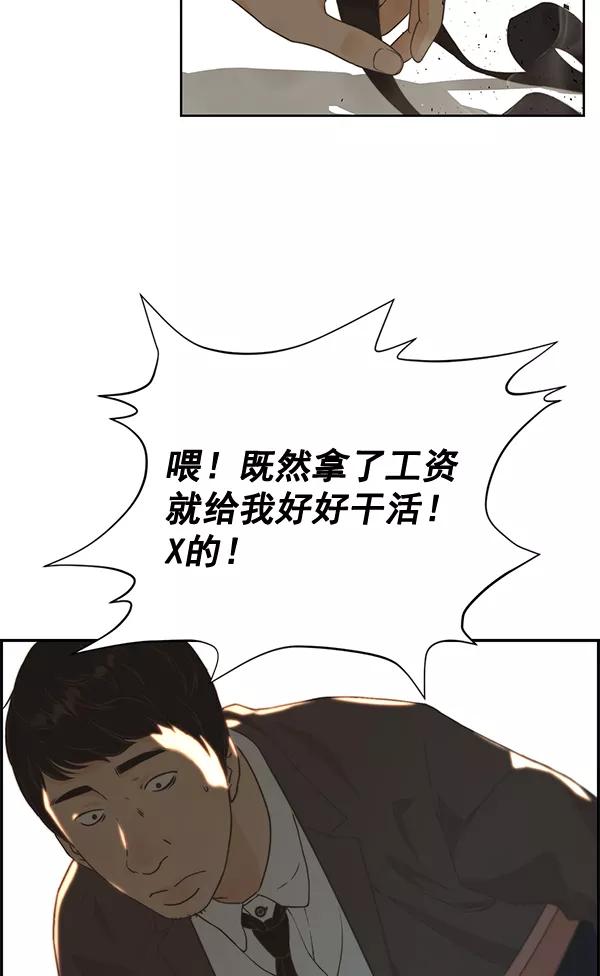 男子汉 - 第47话 - 第59张图