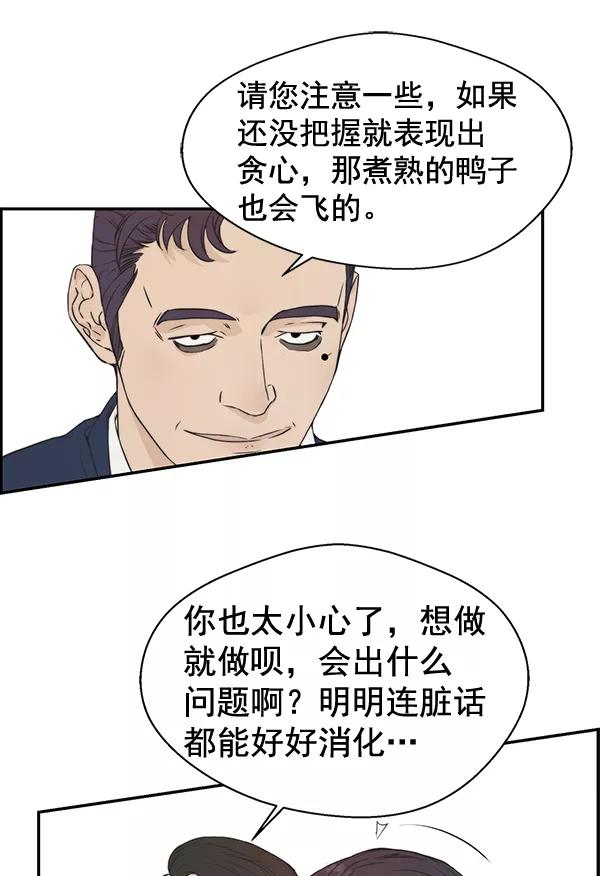 男子汉 - 第47话 - 第43张图