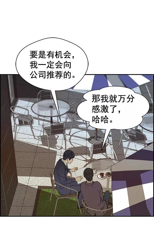 男子汉 - 第47话 - 第102张图