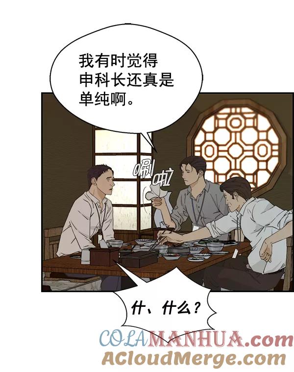 男子汉 - 第47话 - 第4张图