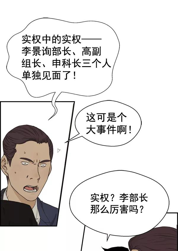 男子汉 - 第47话 - 第15张图