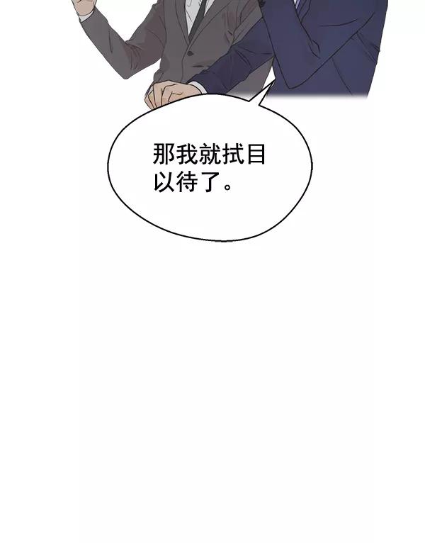 男子汉 - 第47话 - 第95张图