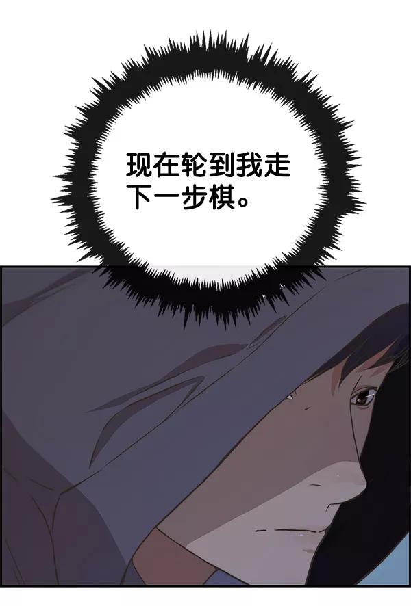 男子汉 - 第48话 - 第68张图