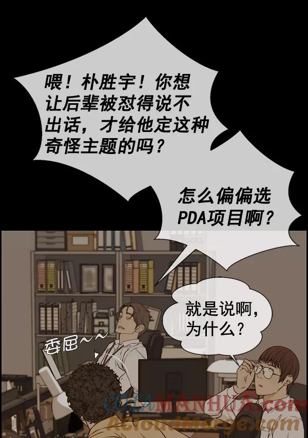 男子汉 - 第48话 - 第97张图