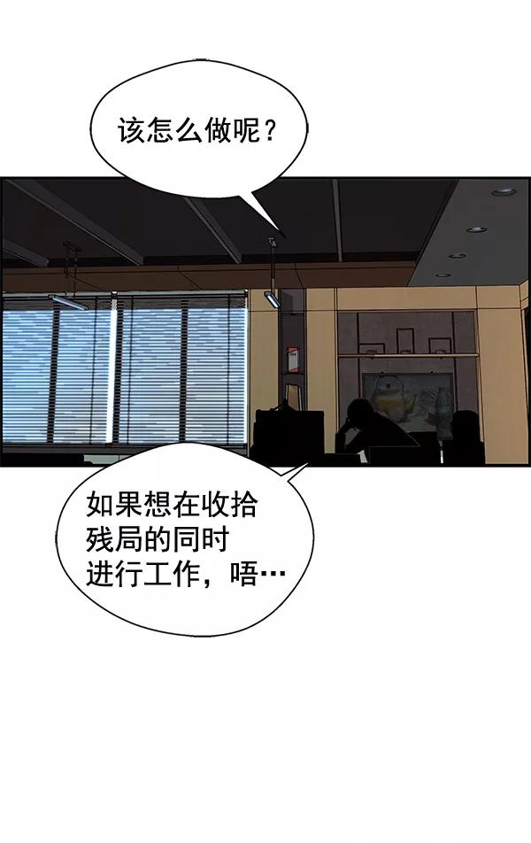 男子汉 - 第48话 - 第62张图