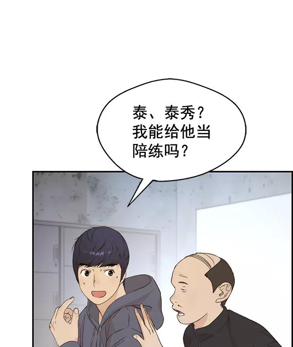 男子汉 - 第48话 - 第76张图