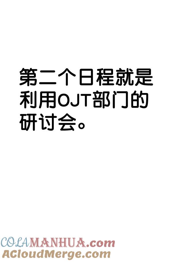 男子汉 - 第48话 - 第69张图