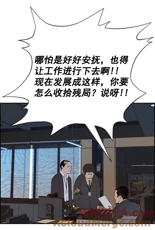 男子汉 - 第48话 - 第57张图