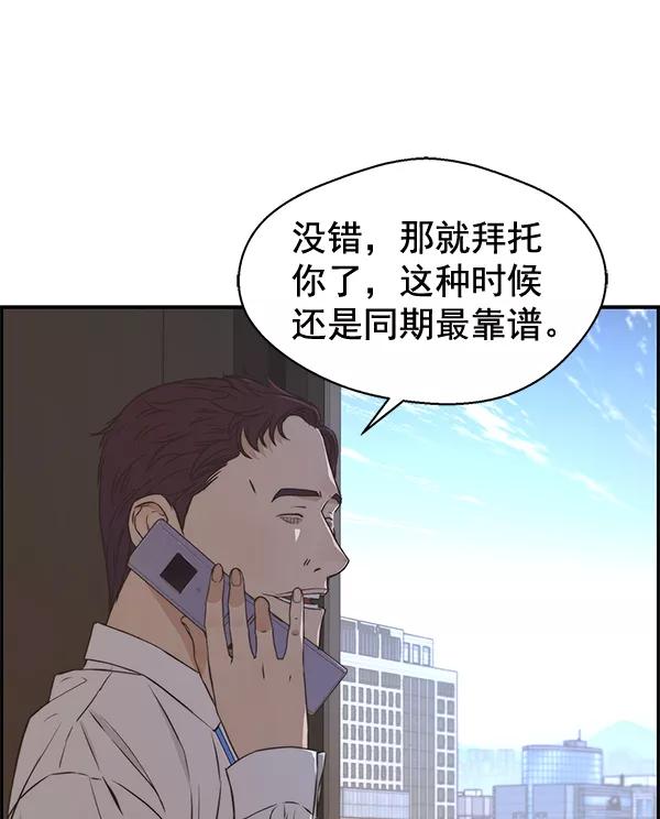 男子汉 - 第48话 - 第38张图