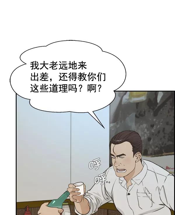 男子汉 - 第48话 - 第42张图