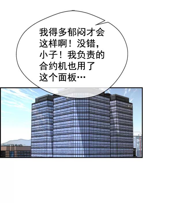 男子汉 - 第48话 - 第36张图