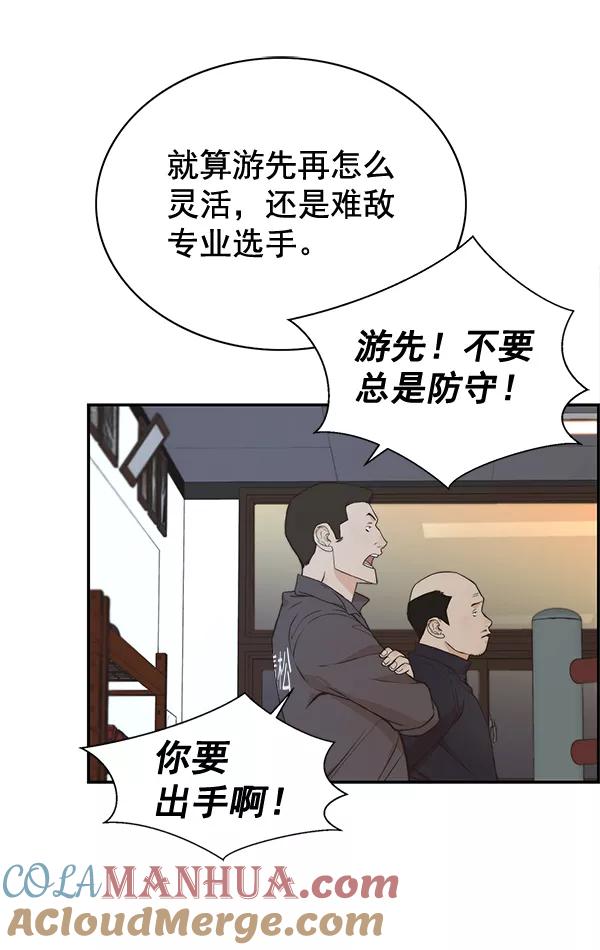 男子汉 - 第48话 - 第117张图
