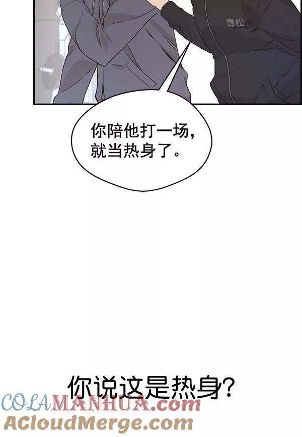 男子汉 - 第48话 - 第77张图