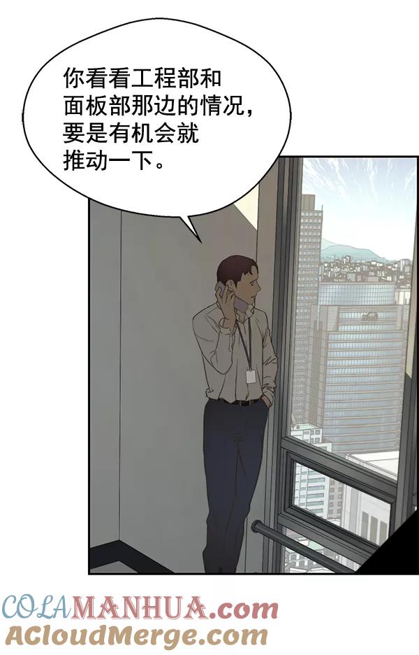 男子汉 - 第48话 - 第37张图