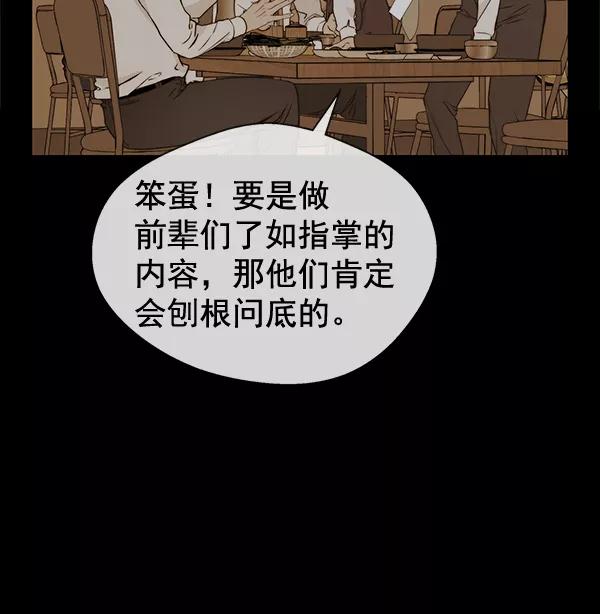 男子汉 - 第48话 - 第86张图