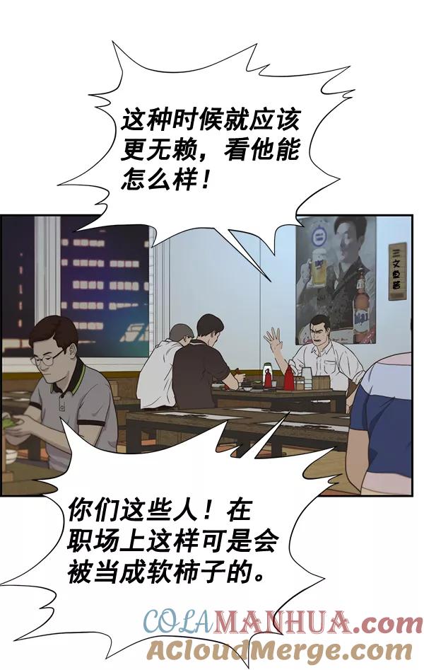 男子汉 - 第48话 - 第41张图