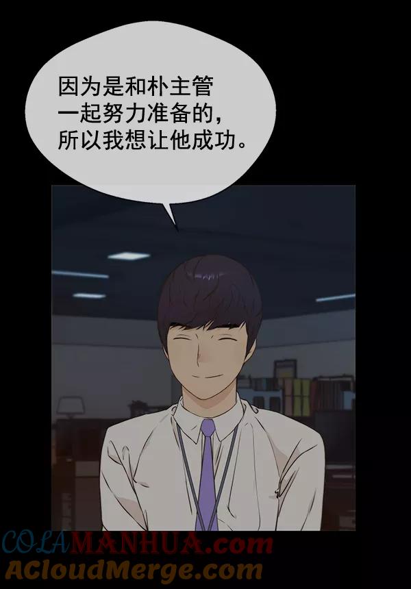 男子汉 - 第48话 - 第93张图