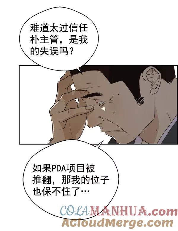 男子汉 - 第48话 - 第61张图