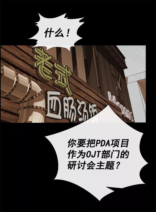 男子汉 - 第48话 - 第84张图