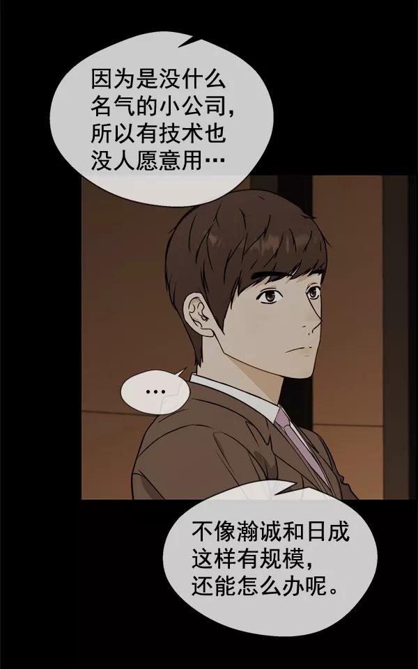 男子汉 - 第48话 - 第16张图