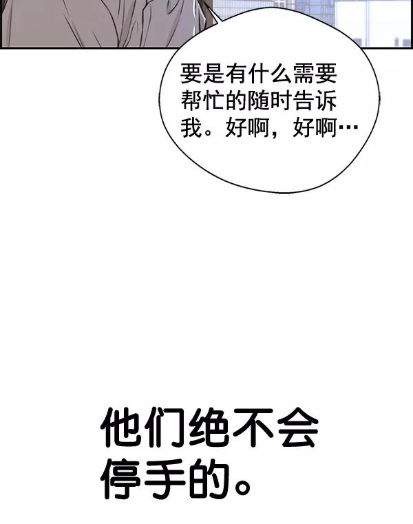 男子汉 - 第48话 - 第39张图