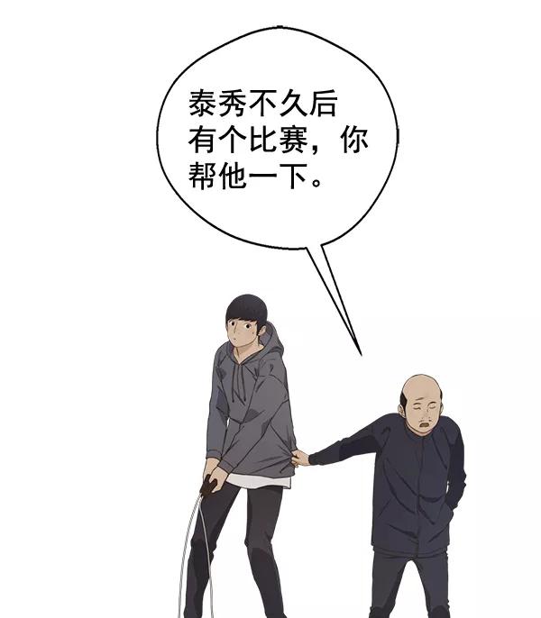 男子汉 - 第48话 - 第74张图