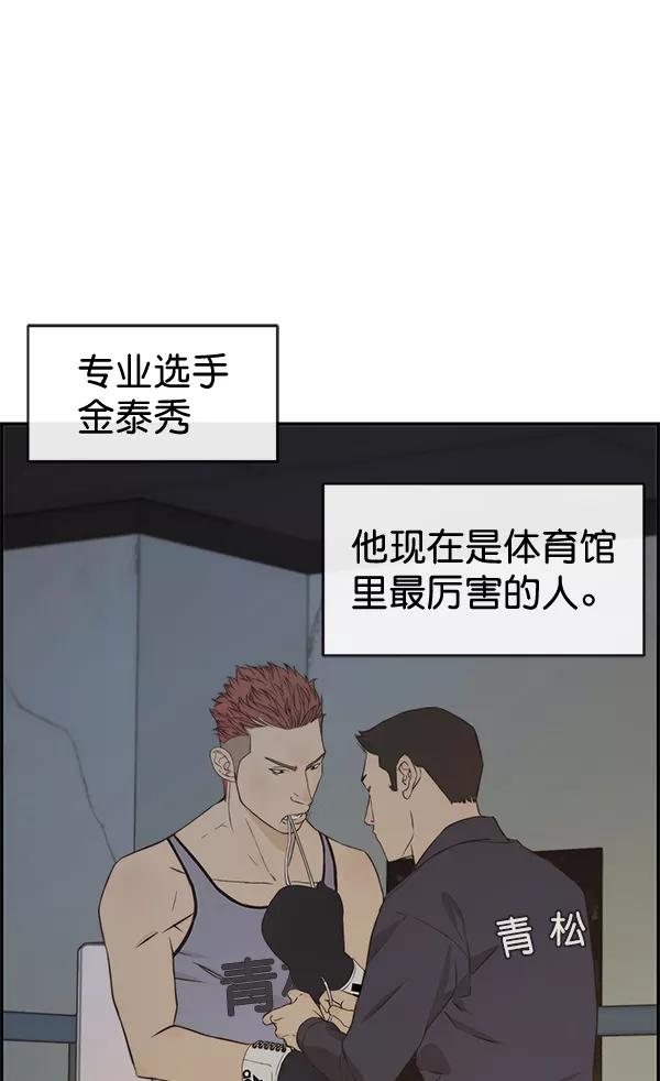 男子汉 - 第48话 - 第79张图