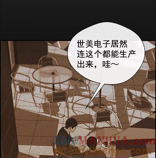 男子汉 - 第48话 - 第13张图