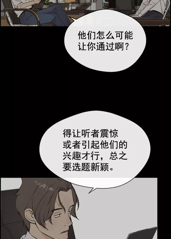 男子汉 - 第48话 - 第95张图