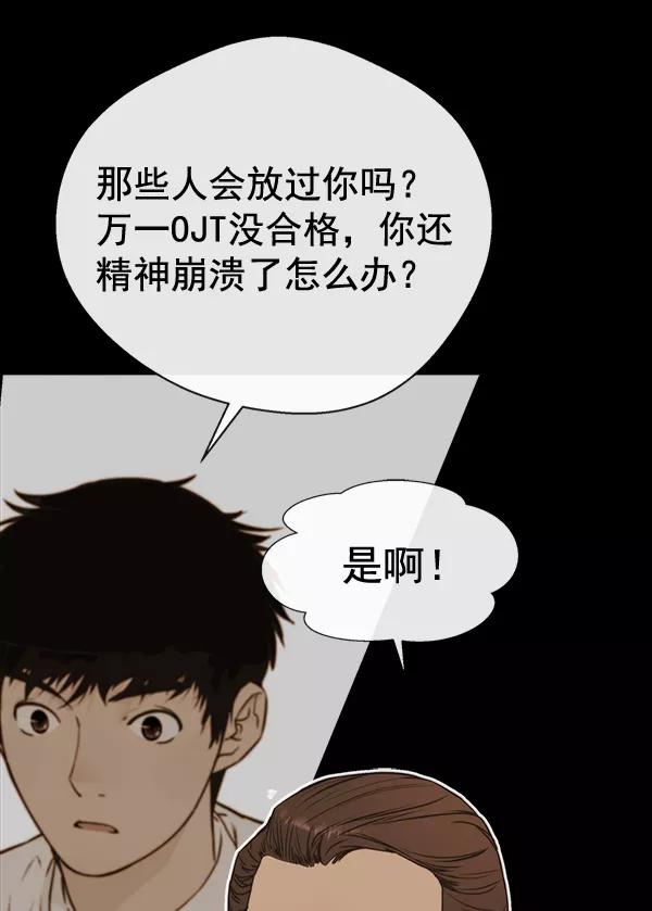 男子汉 - 第48话 - 第88张图