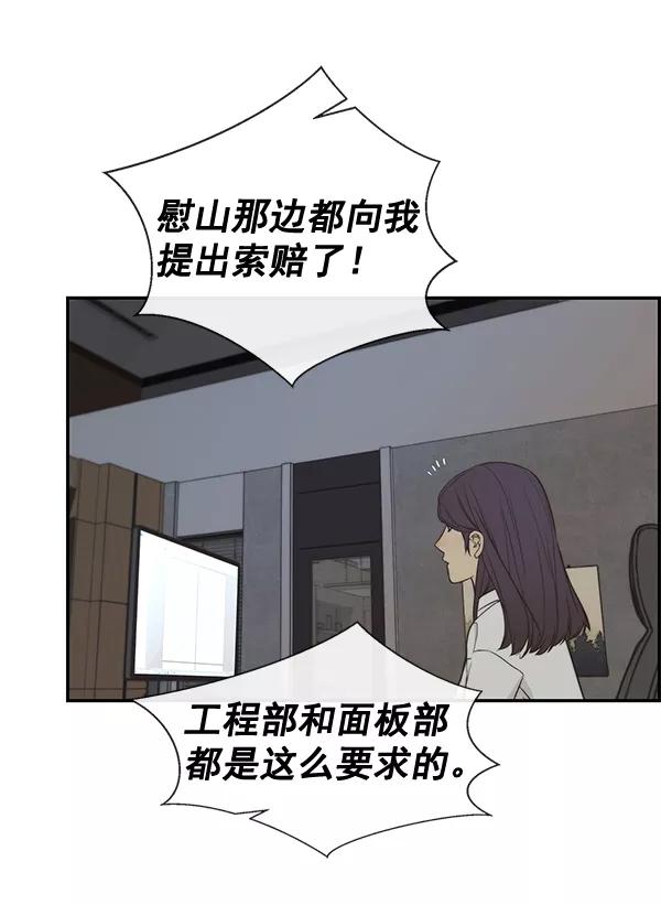 男子汉 - 第48话 - 第55张图