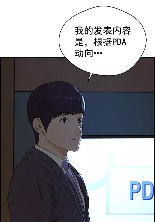 男子汉 - 第48话 - 第148张图