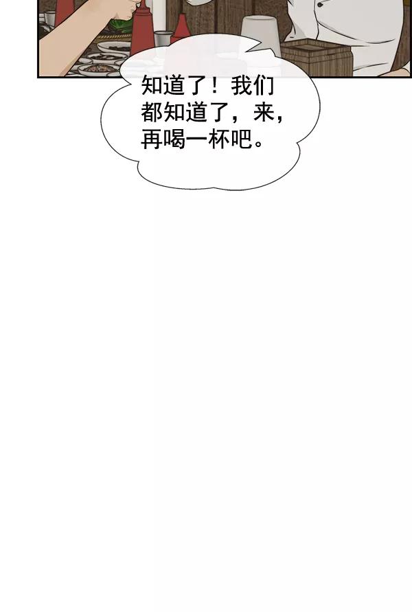 男子汉 - 第48话 - 第43张图