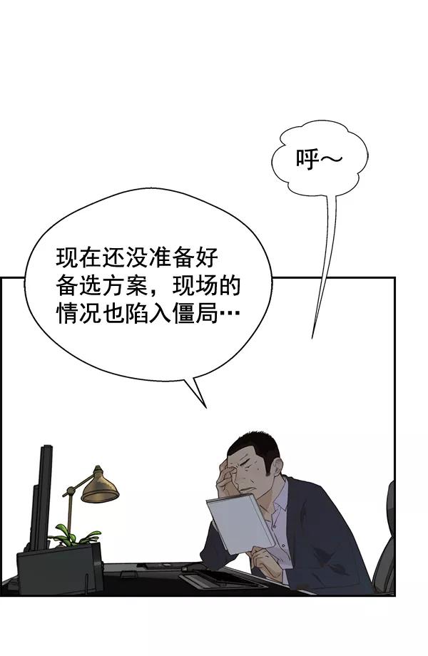 男子汉 - 第48话 - 第59张图