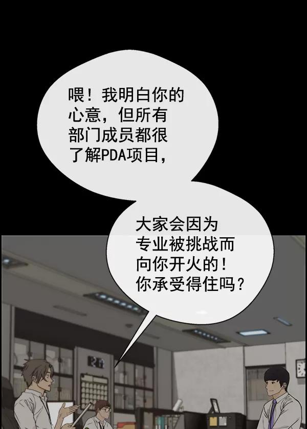 男子汉 - 第48话 - 第94张图