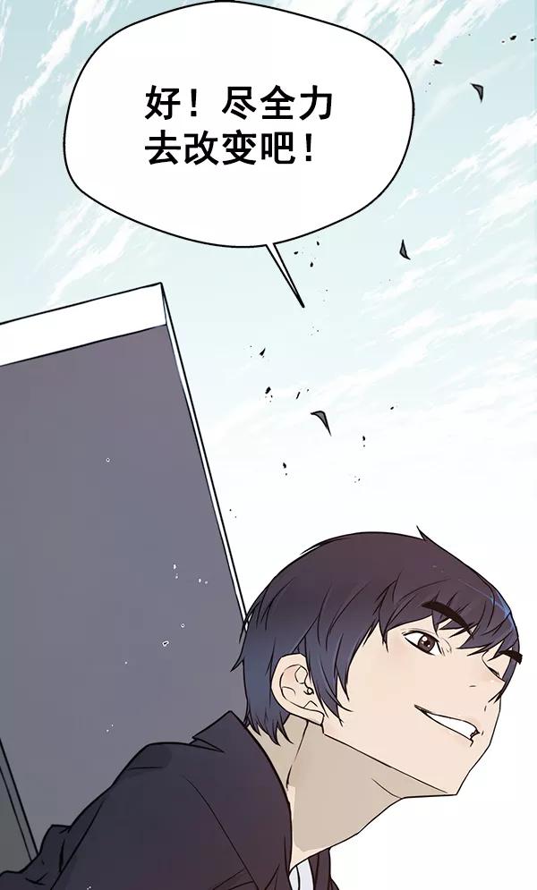 男子汉 - 第4话 - 第83张图