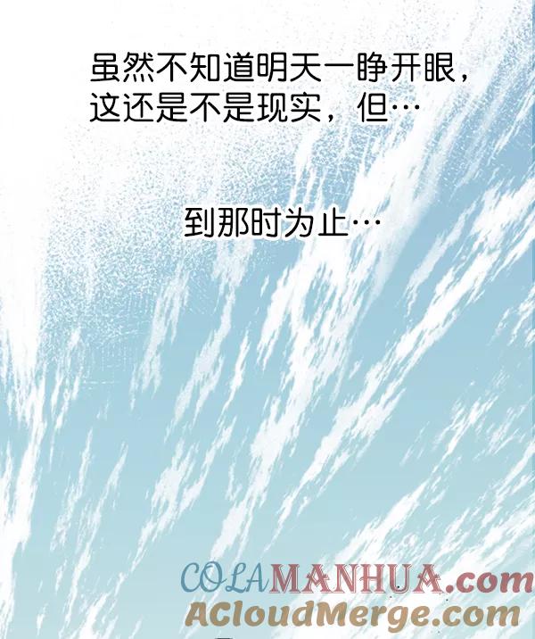 男子汉 - 第4话 - 第82张图