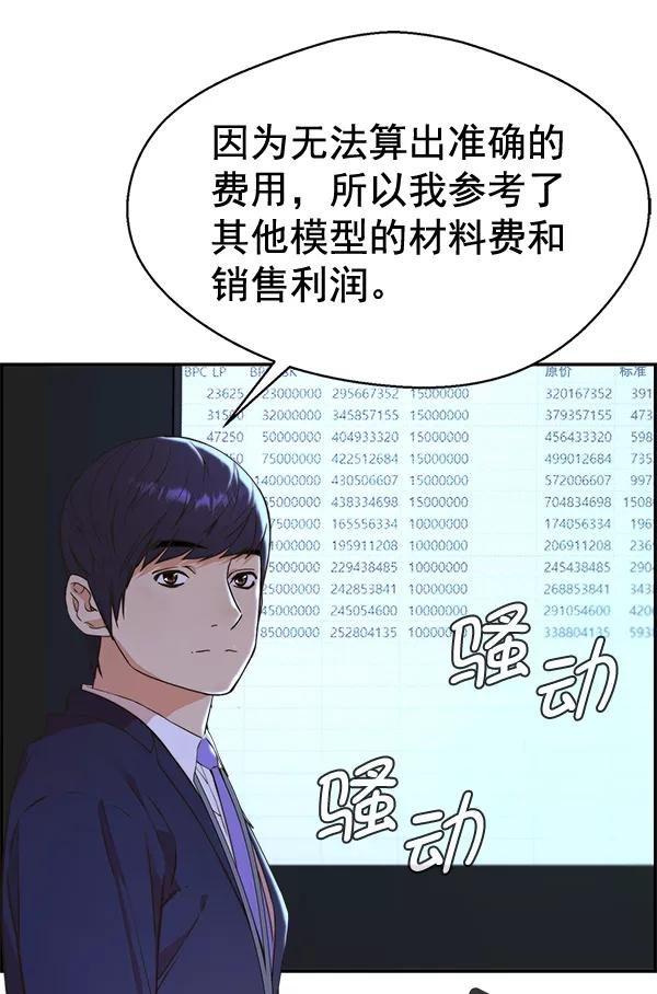 男子汉 - 第49话 - 第102张图