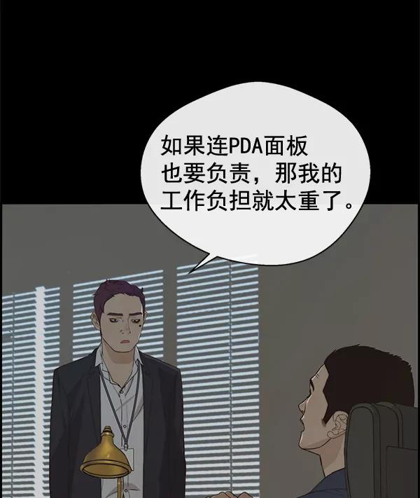 男子汉 - 第49话 - 第8张图