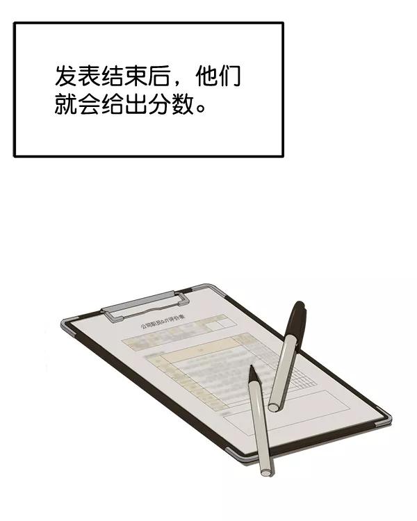 男子汉 - 第49话 - 第23张图