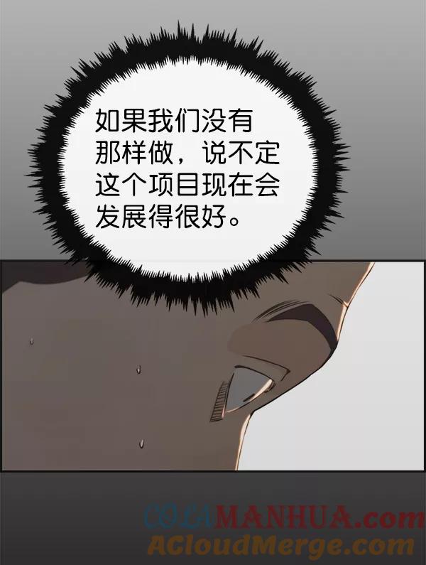 男子汉 - 第49话 - 第109张图