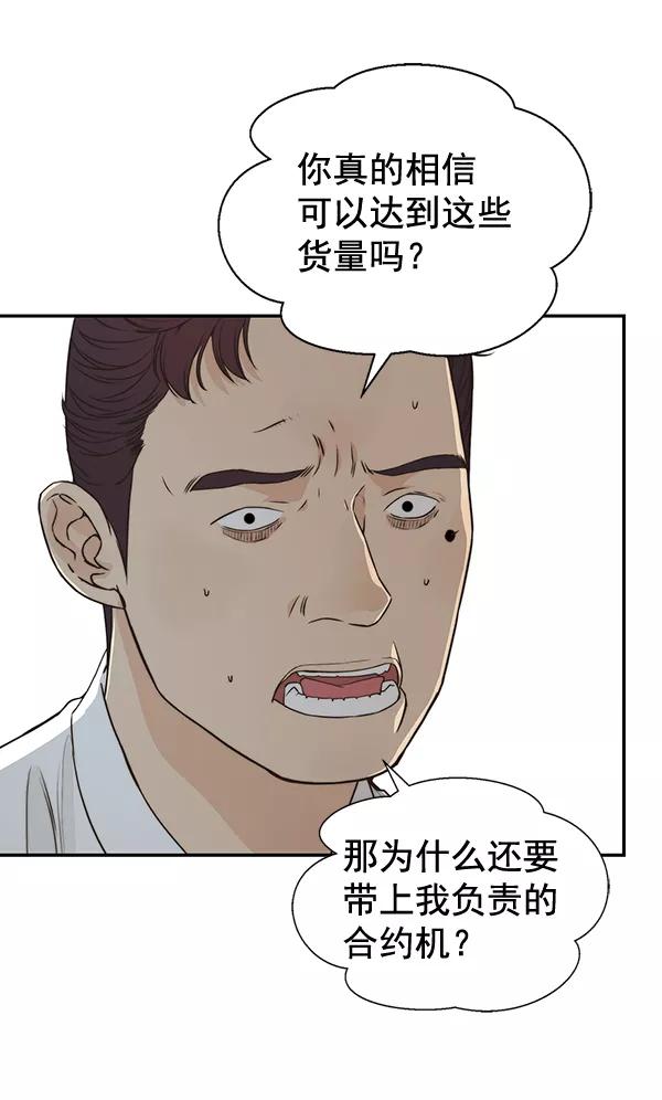 男子汉 - 第49话 - 第52张图