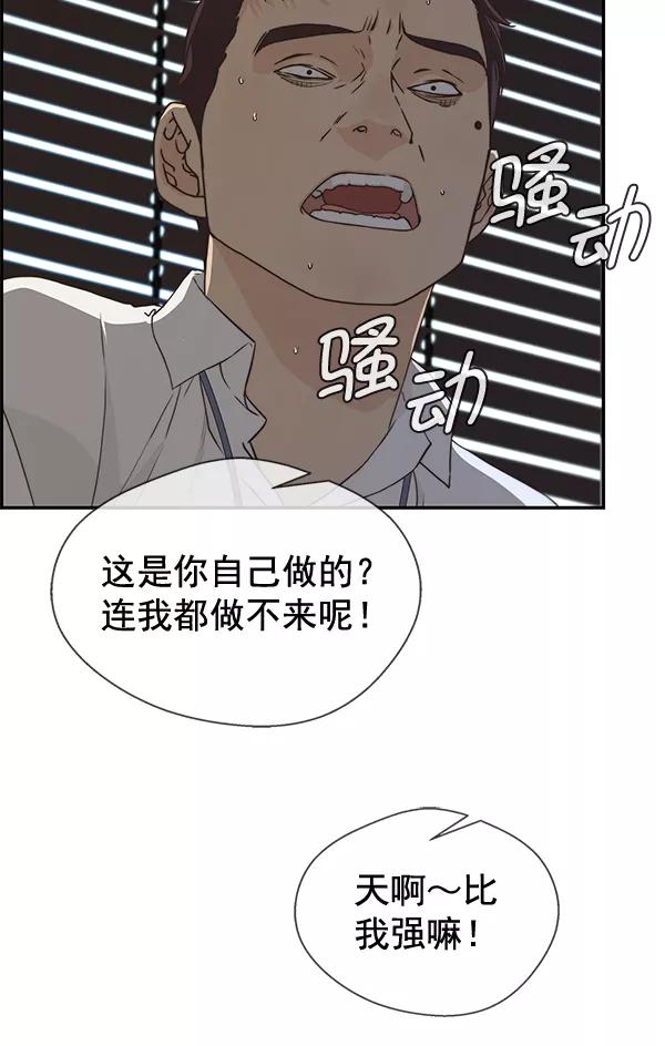 男子汉 - 第49话 - 第104张图