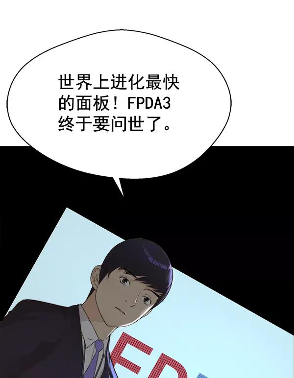 男子汉 - 第49话 - 第43张图