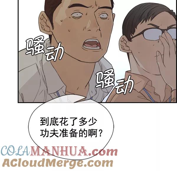 男子汉 - 第49话 - 第93张图