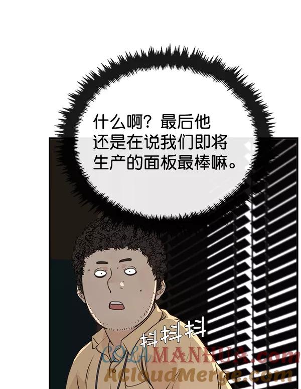 男子汉 - 第49话 - 第49张图